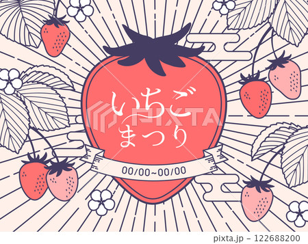 和風のシンプルないちごのイラストのテンプレート_2 122688200