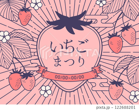 和風のシンプルないちごのイラストのテンプレート_3 122688201
