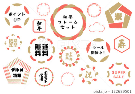 和風フレームベクターイラストセット 金色×朱色 バナー 送料無料 ポイント お中元 期間限定 セール 122689501