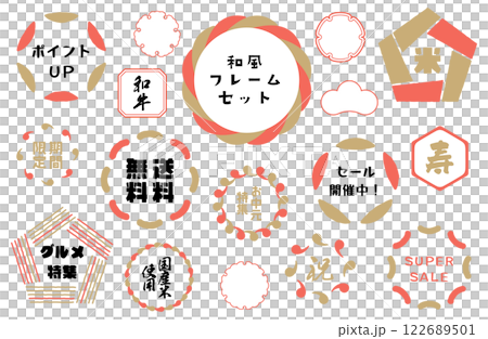 和風フレームベクターイラストセット 金色×朱色 バナー 送料無料 ポイント お中元 期間限定 セール 122689501