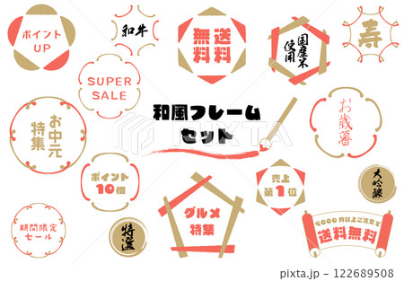 和風フレームベクターイラストセット 金色×朱色 バナー 送料無料 ポイント お中元 期間限定 セール 122689508