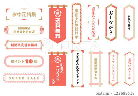 和風フレームベクターイラストセット 金色×朱色 バナー 送料無料 ポイント お中元 期間限定 セール 122689515