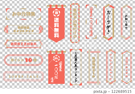 和風フレームベクターイラストセット 金色×朱色 バナー 送料無料 ポイント お中元 期間限定 セール 122689515