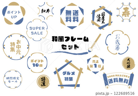和風フレームベクターイラストセット 金色×青色 バナー 送料無料 ポイント お中元 期間限定 セール 122689516