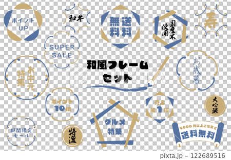 和風フレームベクターイラストセット 金色×青色 バナー 送料無料 ポイント お中元 期間限定 セール 122689516
