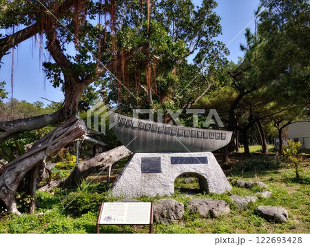 沖縄 松山公園1 久米村発祥地記念碑 沖縄 松山公園1 久米村発祥地記念碑 122693428