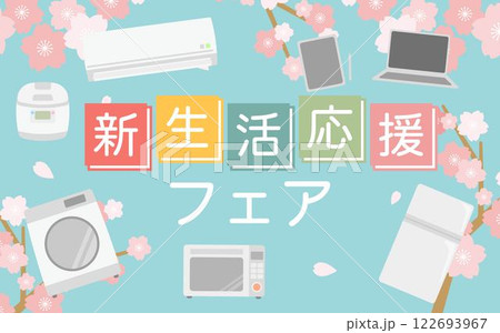 新生活応援フェア・キャンペーンタイトルのイメージイラスト　家電　桜 122693967