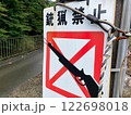 猟銃禁止の看板 122698018