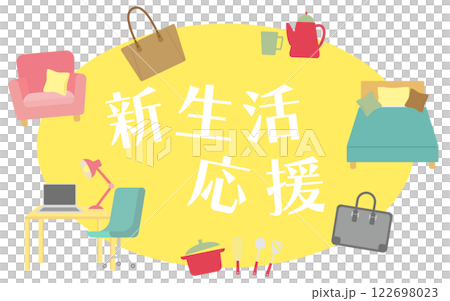 新生活支援博覽會活動標題圖片插圖家具黃色 新生活支援博覽會活動標題圖片插圖家具黃色 122698023