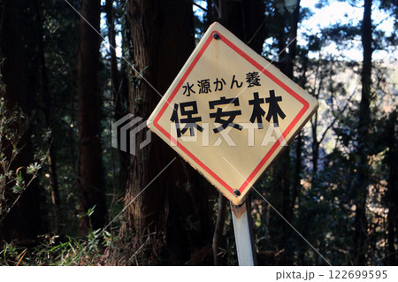 保安林（市原市） 122699595