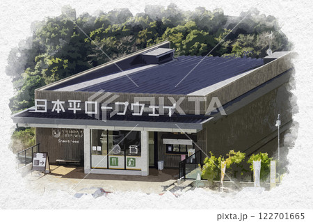 水彩画風 静岡 日本平ロープウェイ 日本平駅 静岡県静岡市 水彩画風 静岡 日本平ロープウェイ 日本平駅 静岡県静岡市 122701665