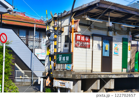 江ノ電　腰越駅　（神奈川県鎌倉市腰越） 122702657