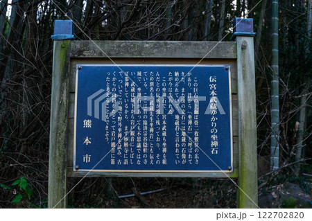 看板・案内板　美しい梅の花が開花する季節に映える谷尾崎梅林公園(熊本市) 122702820