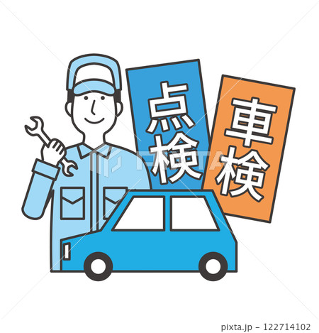 車検点検と作業員 122714102