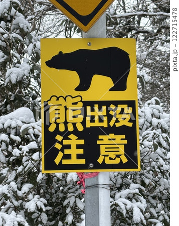 雪の中を走る車の轍 122715478