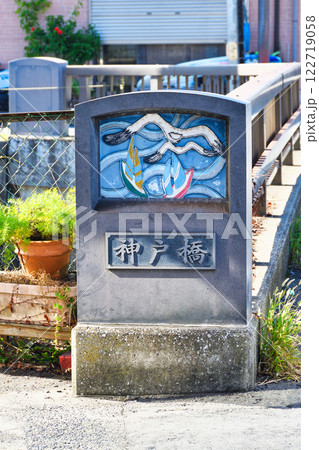 腰越 神戸橋 (神奈川県鎌倉市腰越) 腰越 神戸橋 (神奈川県鎌倉市腰越) 122719058