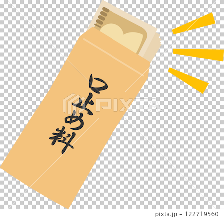 口止め料と書かれた封筒に入った紙幣 122719560