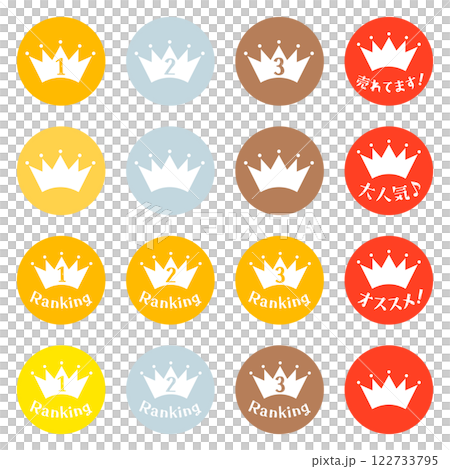 シンプルなランキング&王冠のアイコン イラストセット シンプルなランキング&王冠のアイコン イラストセット 122733795