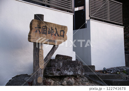 金沢文庫駅の六国峠ハイキングコース入口看板 122741678