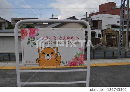 名古屋鉄道豊川線 豊川稲荷駅 名古屋鉄道豊川線 豊川稲荷駅 122745503