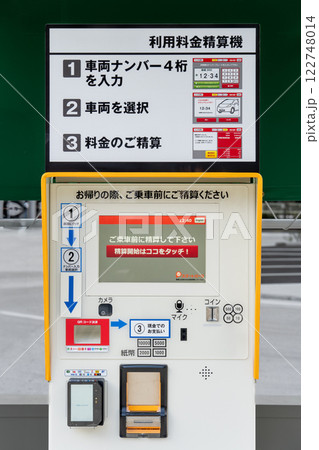 コインパーキング 自動精算機 イメージ コインパーキング 自動精算機 イメージ 122748014