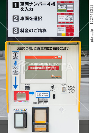 コインパーキング　自動精算機　イメージ 122748015