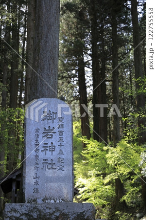 日本屈指のパワースポット御岩神社の石碑 122755558