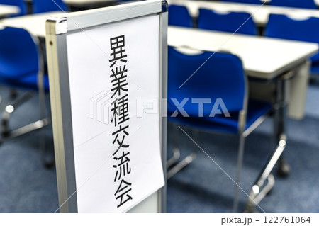 会議室のビジネスのイメージ 会議室のビジネスのイメージ 122761064