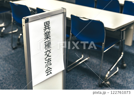 会議室のビジネスのイメージ 会議室のビジネスのイメージ 122761073