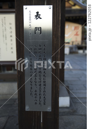 護王神社 表門の由緒書 護王神社 表門の由緒書 122762058