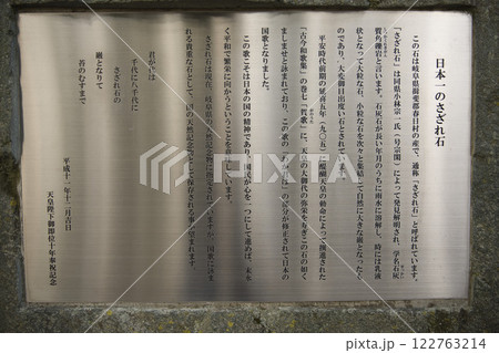 護王神社 さざれ石の案内板2 護王神社 さざれ石の案内板2 122763214