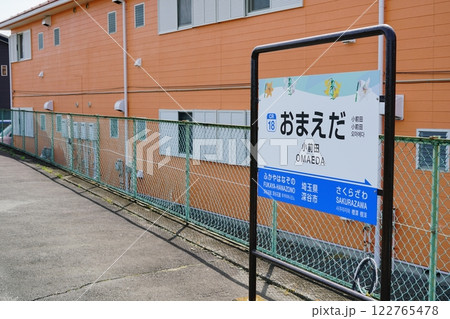 秩父鉄道小前田駅 122765478