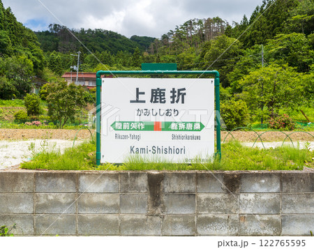 大船渡線BRT　上鹿折駅跡 122765595