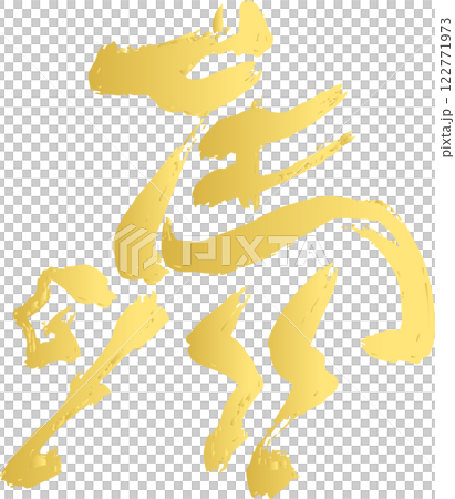 2026 年新年 新年賀卡 2026 馬 馬 十二生肖 水墨畫 水彩畫 手繪 剪影 插畫素材 2026 年新年 新年賀卡 2026 馬 馬 十二生肖 水墨畫 水彩畫 手繪 剪影 插畫素材 122771973