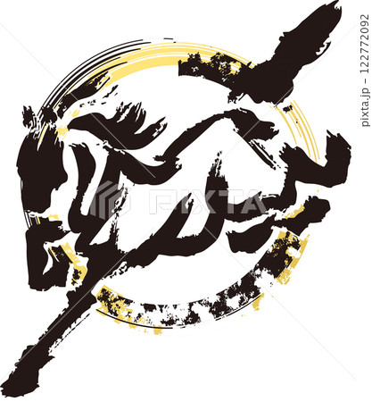 年賀2026　年賀状2026　馬　午　干支　墨絵　水墨画　水彩　手描き　シルエット　イラスト素材 122772092