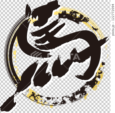 かつうめ様シーグラスアート　カード　筆文字　⭐️午　2026 かつうめ様シーグラスアート カード 筆文字 ⭐️午 2026