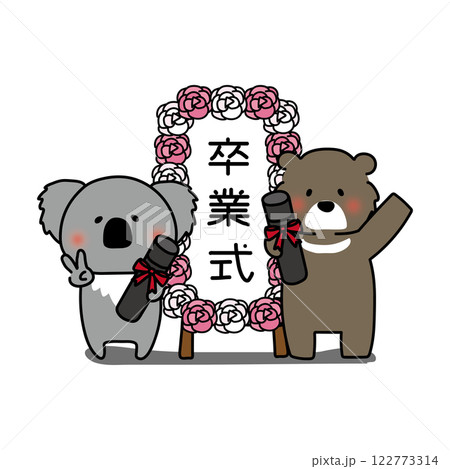卒業式の看板の前で写真を撮るコアラとクマ 122773314