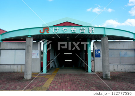 JR九州　けやき台駅 122777550