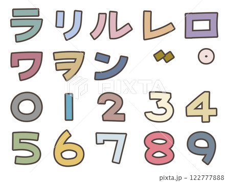 くすみカラーのシンプル文字　カタカナ　ラ～ン　数字 122777888