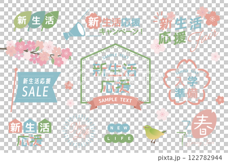 新生活支援活動框架套裝、春季裝飾 122782944