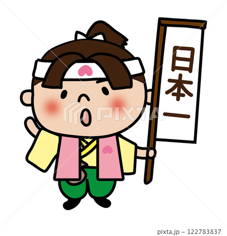 日本一の旗を持っている桃太郎 122783837