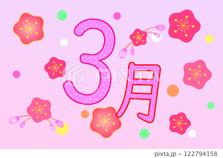 3月のイメージ 3月のイメージ 122794158