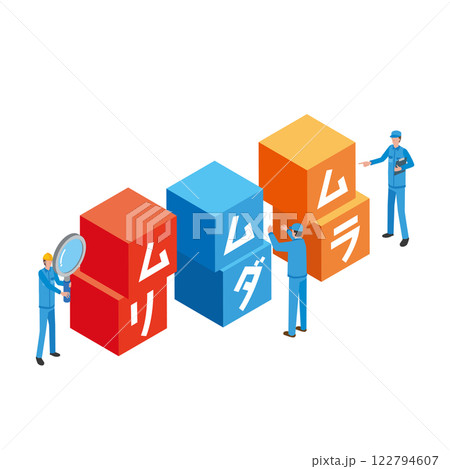 ムリムダムラのイメージイラスト ムリムダムラのイメージイラスト 122794607