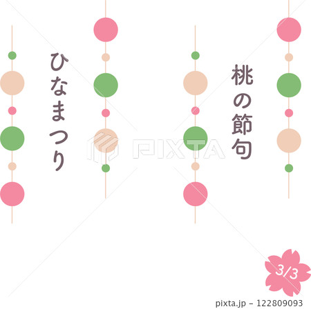 ひなまつりに使えるシンプルかわいいあしらいセット 122809093