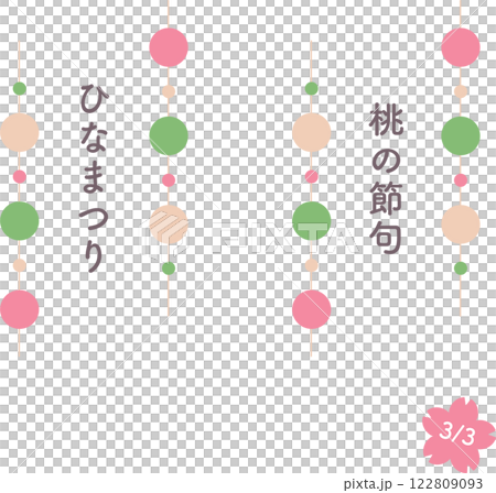ひなまつりに使えるシンプルかわいいあしらいセット 122809093