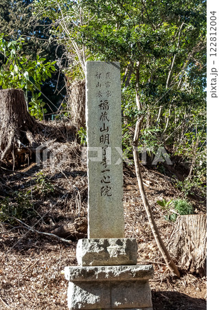 茨城県茨城町にある福蔵山明了寺一心院石碑 茨城県茨城町にある福蔵山明了寺一心院石碑 122812004