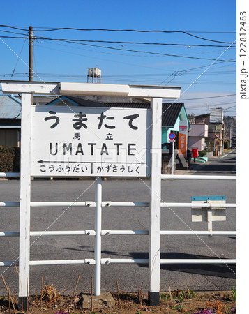 馬立駅(小湊鉄道) 122812483