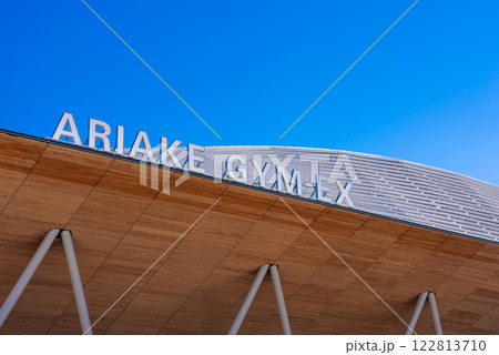 有明GYM-EX(有明展示場) 有明GYM-EX(有明展示場) 122813710