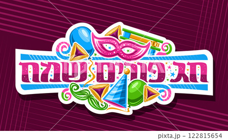 Vector logo for Purim Carnival 122815654