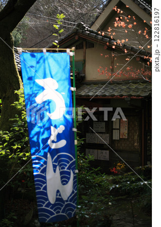 古民家カフェの入口 122816197